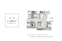 中建·钰山湖208平户型