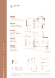 四季风华3室2厅1厨2卫建面114.00㎡