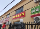 店铺