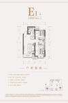 高层E1户型