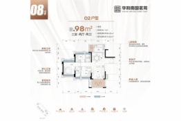 华和南国茗苑3室2厅1厨2卫建面98.00㎡