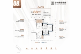 华和南国茗苑2室2厅1厨2卫建面88.00㎡