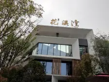 合谊花溪湾 4室2厅 北 南