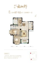 海投·云山郡3室2厅1厨1卫建面87.00㎡