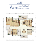 二期26栋A户型