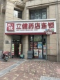 药店