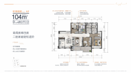 万科深业湾中新城4室2厅1厨2卫建面104.00㎡