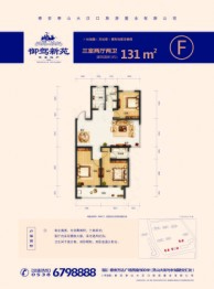 御驾新苑3室2厅1厨2卫建面131.00㎡