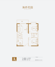 海侨花园2室1厅1厨1卫建面81.43㎡