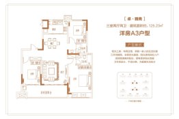 中弘卓越城3室2厅1厨2卫建面125.23㎡