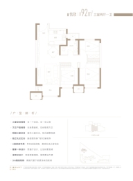 联发悦春山3室2厅1厨1卫建面92.00㎡