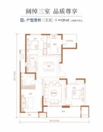 文阙台3室2厅1厨2卫建面131.00㎡