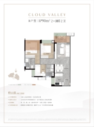 越秀公交·天悦云山府2室2厅1厨2卫建面90.00㎡