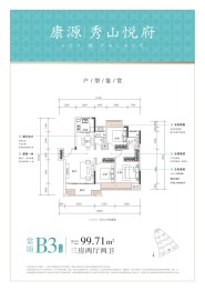 康源·秀山悦府3室2厅1厨2卫建面99.71㎡