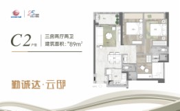 勤诚达云邸3室2厅1厨2卫建面89.00㎡