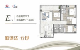 勤诚达云邸4室2厅1厨3卫建面130.00㎡