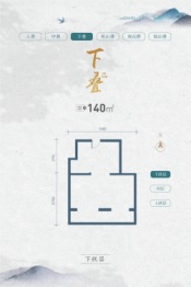 阳光城·溪山悦3室2厅1厨3卫建面140.00㎡