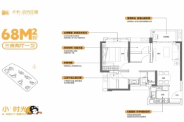 保利时光印象（广州）3室2厅1厨1卫建面68.00㎡