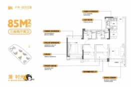 保利时光印象（广州）3室2厅1厨2卫建面85.00㎡