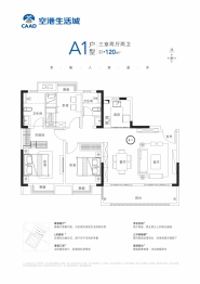 空港生活城3室2厅1厨2卫建面120.00㎡