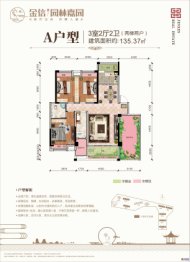 金信·园林嘉园3室2厅1厨2卫建面135.37㎡