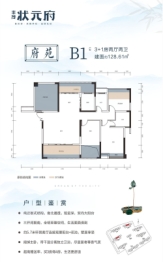 丰茂状元府3室2厅1厨2卫建面126.61㎡