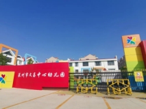 华旗登科城文昌中学幼儿园