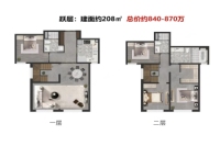 跃层208平米户型