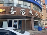 饭店