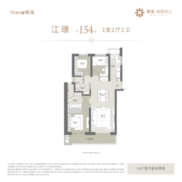 世茂璀璨滨江3室2厅2卫建面154.00㎡