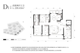 大和·玖越4室2厅1厨3卫建面199.43㎡