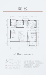 颐合府3室2厅1厨2卫建面131.00㎡