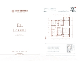 首衡健康城·熙悦府4室2厅1厨2卫建面133.00㎡