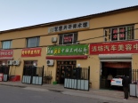 店铺