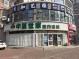 店铺