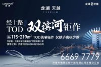 龙湖天越