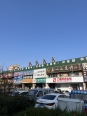 店铺