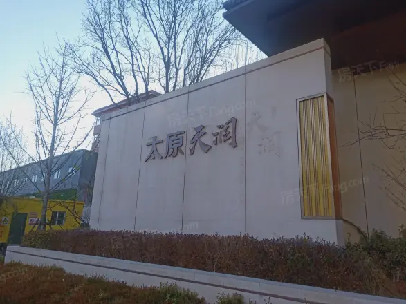 太原远洋天润