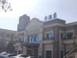 项目南1KM酒店