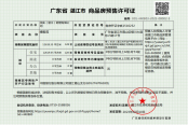 3号楼商品房预售许可证