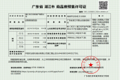 5号楼商品房预售许可证