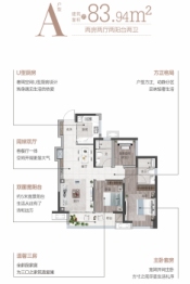 天地源·伴山溪谷3室2厅1厨2卫建面83.94㎡