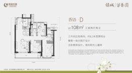 绿城留香园3室2厅1厨2卫建面108.00㎡