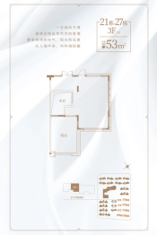 宏宇·崇林花海建面53.00㎡