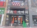 店铺