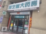 药店