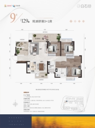 交投白石印4室2厅1厨2卫建面129.00㎡