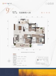 交投白石印4室2厅1厨2卫建面117.00㎡