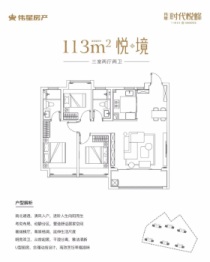 伟星时代悦峰3室2厅1厨2卫建面113.00㎡