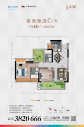 江门壹方汇3室2厅1厨2卫建面88.00㎡